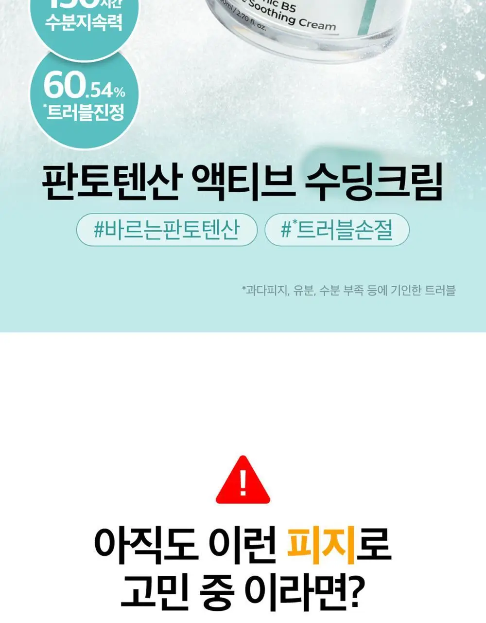 [수분진정][올영단독]넘버즈인 1번 판토텐산 액티브 수딩크림 80ml 1+1 기획 상세페이지 5